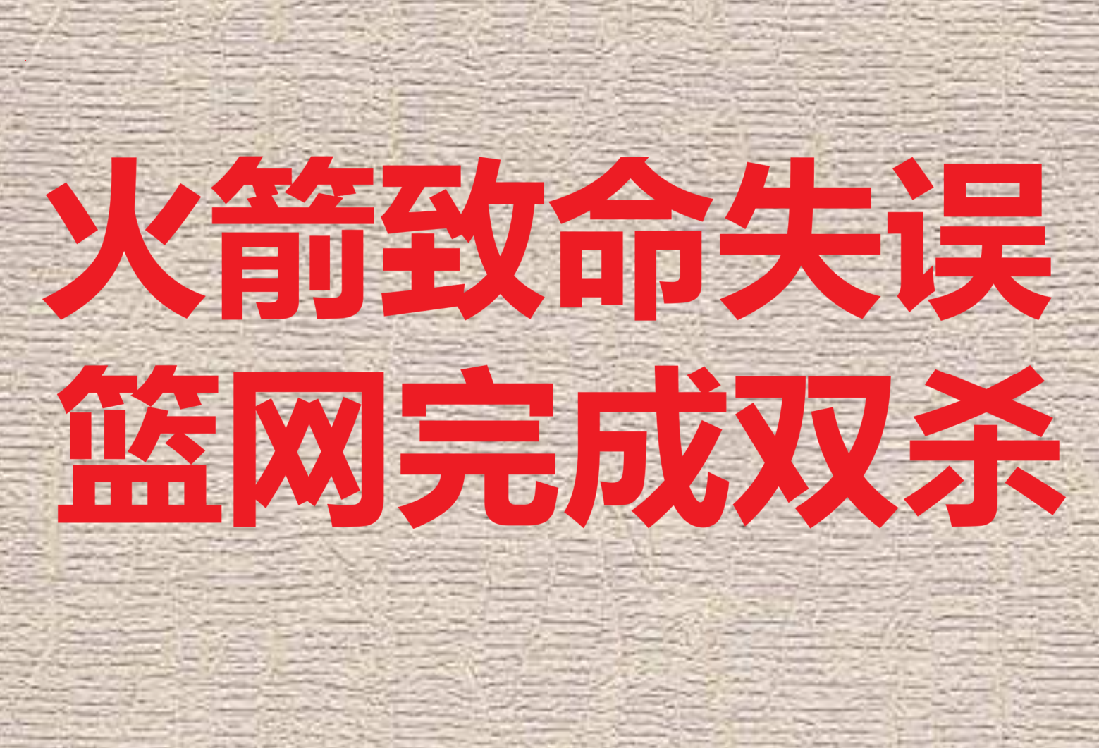 pg电子试玩网-痛失先机再次尴尬，稳扎稳打定取胜利的简单介绍