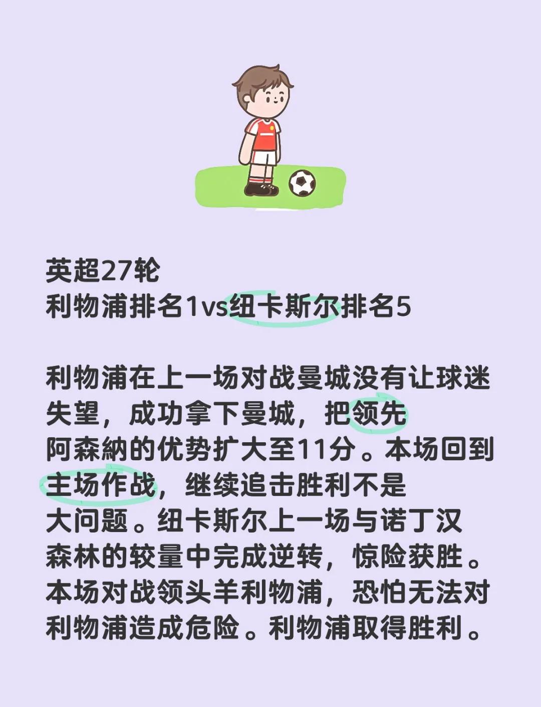 关于利物浦客场战胜纽卡斯尔，领先优势扩大的信息